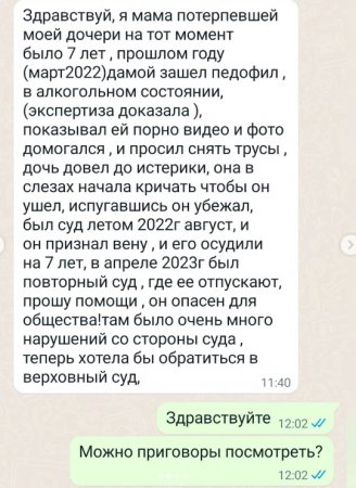 Фонд «НеМолчи.kz»: в Мангистауской области оправдали педофила