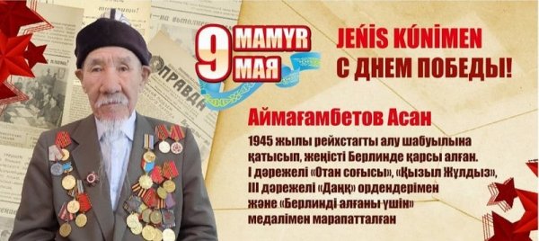 Последние ветераны ВОВ Мангистау: одной из них было всего 14 лет к началу войны