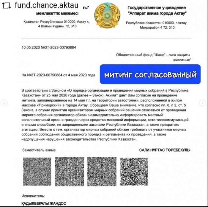 В Актау пройдет согласованный с акиматом мирный митинг в защиту животных