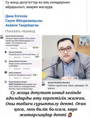 "Расстреливать неподчиняющихся". Депутат Нуртаза объяснил скандальное высказывание