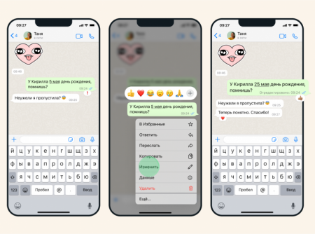 WhatsApp добавил возможность редактировать отправленные сообщения