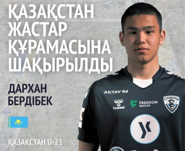Футболиста «Каспия» пригласили в сборную Казахстана
