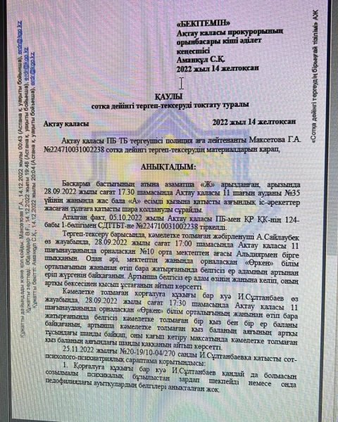 Мать девочки, пострадавшей от домогательств парня в Актау, требует правосудия