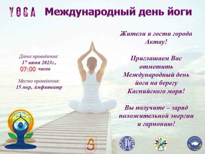 Жителей Актау приглашают принять участие в Международном дне йоги