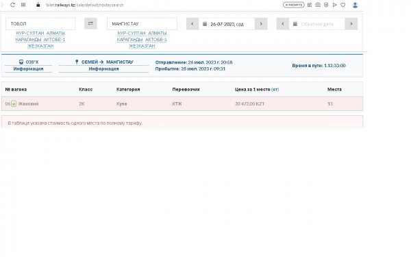 Почему невозможно купить ж/д билеты в Актау