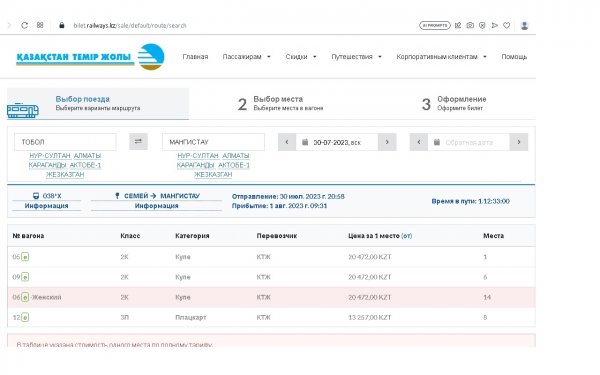 Почему невозможно купить ж/д билеты в Актау