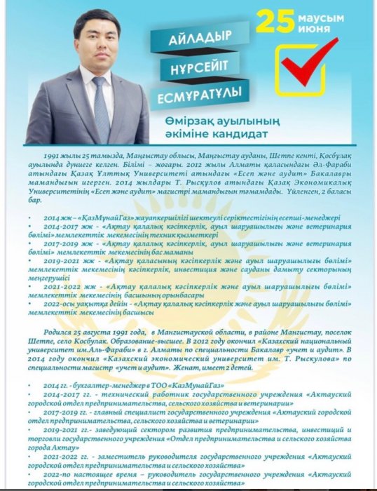 В селе Умирзак пройдут выборы акима