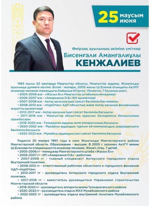 В селе Умирзак пройдут выборы акима