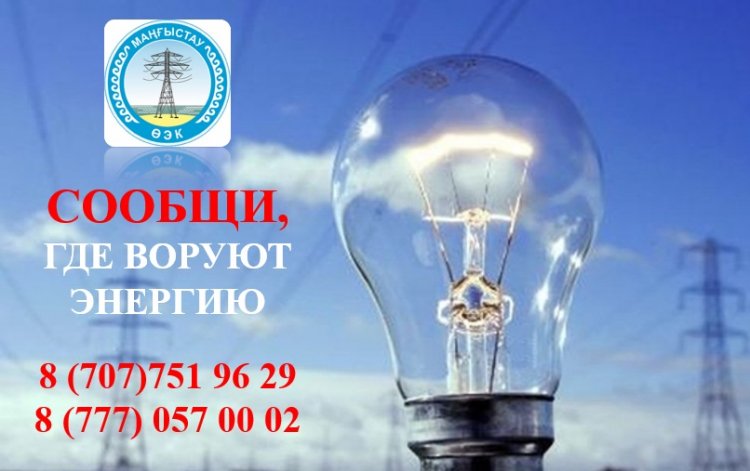 АО «МРЭК» ведет активную борьбу с хищением электроэнергии недобросовестными потребителями