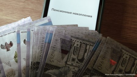Казахстанцам дадут больше прав управлять своими пенсионными накоплениями