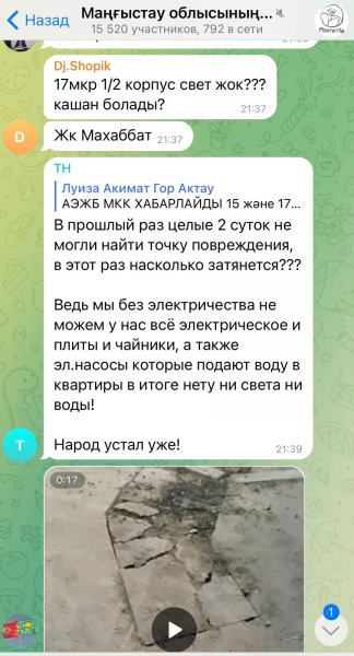 Жители нескольких микрорайонов Актау сообщают об отключении электроэнергии