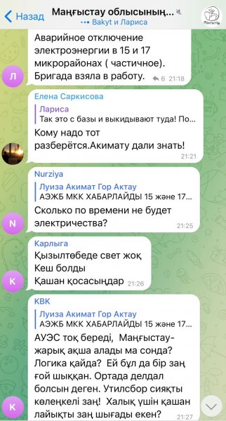 Жители нескольких микрорайонов Актау сообщают об отключении электроэнергии