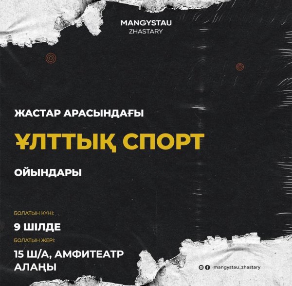 Соревнования по национальным спортивным играм пройдут в Актау