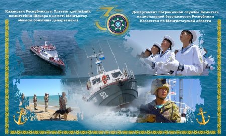 Парад кораблей и звено вертолётов: на набережной Актау отпразднуют юбилей морских пограничных подразделений
