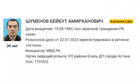 Бейбута Шуменова объявили в розыск