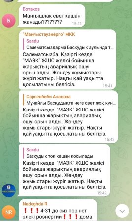 Несколько сел остались без электричества: энергоблок №3 ТОО «МАЭК» отключился в Актау