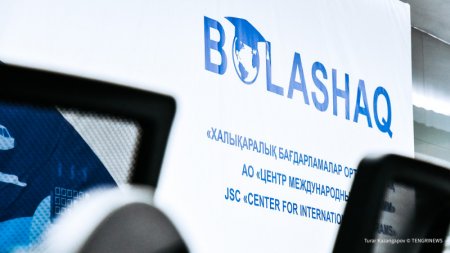 Появился список обладателей стипендии "Болашак" 