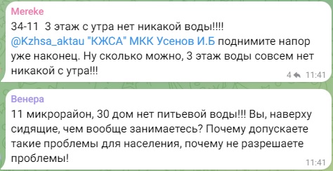 Жители Актау жалуются на перебои с питьевой водой