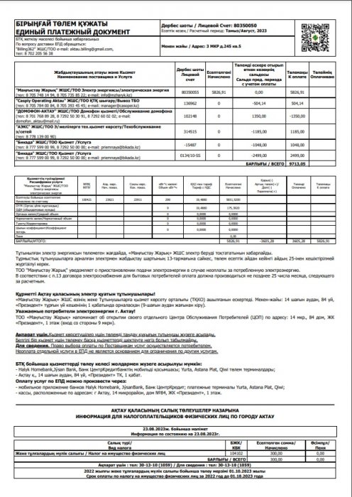 Долги жителей по налогам включат в единый платёжный документ в Актау