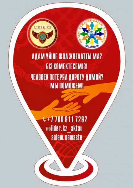 Проект «Дорога домой» запускают в Актау