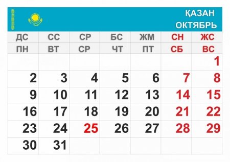 Как отдохнут казахстанцы в октябре 2023