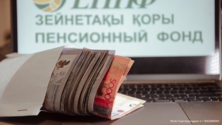 Назван средний размер пенсии в Казахстане 