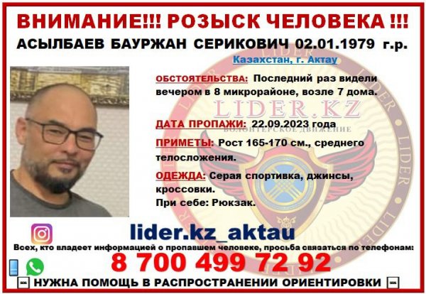 Без вести пропавший фотограф нашелся в Актау