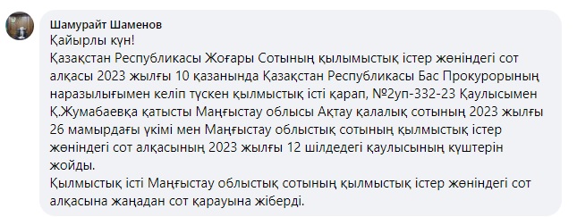 Уголовное дело вновь возобновили в отношении экс-руководителя управления физкультуры и спорта Мангистауской области