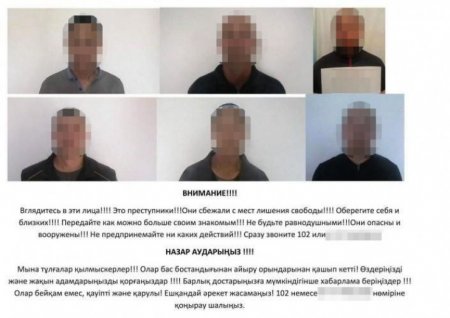 "Опасны и вооружены". Объявление о "побеге" заключенных рассылают казахстанцы