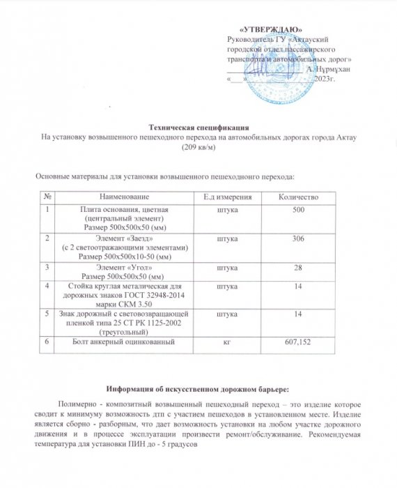 Во сколько обошлись приподнятые пешеходные переходы бюджету Актау