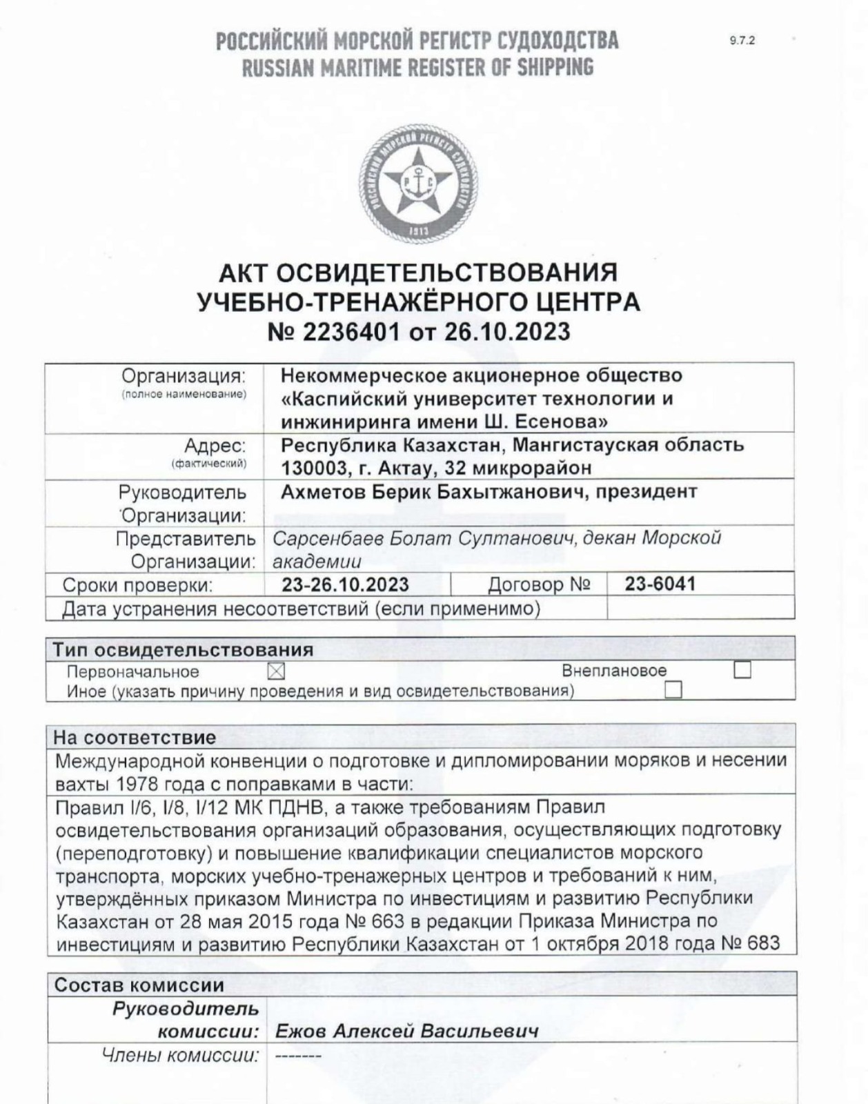 Морской регистр освидетельствование. Российский морской регистр судоходства. Морской регистр освидетельствование. Морской регистр освидетельствование. Освидетельствование судна.