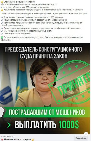 Пострадавшим от мошенников казахстанцам "вернут" по 1000 долларов