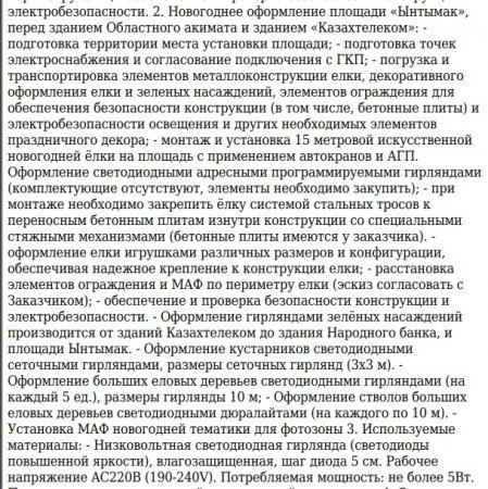 На новогоднее оформление Актау выделили почти 30 миллионов тенге