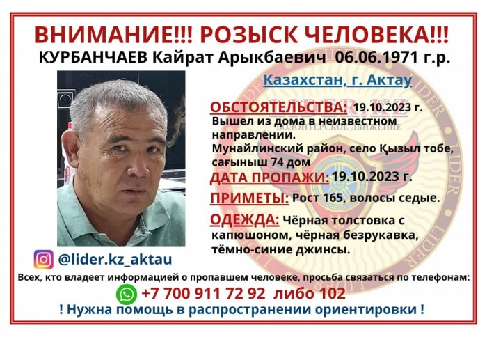 В Мангистау пропал мужчина