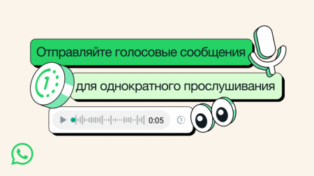 В WhatsApp появился новый вид голосовых сообщений