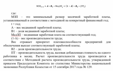 Стало известно, как будут определять минимальную зарплату в Казахстане 