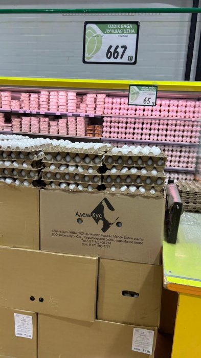 Стоимость десятка яиц в Актау варьируется от 550 до 667 тенге