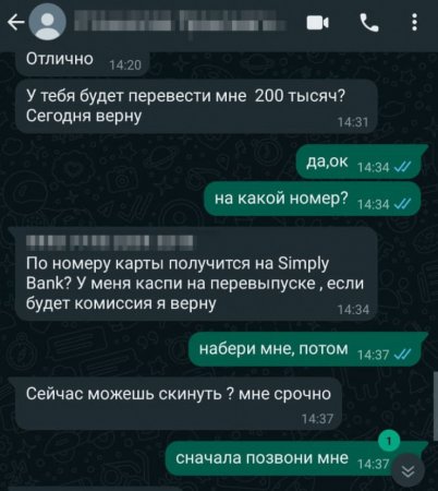 "У всех просил 200 тысяч тенге": казахстанец рассказал, как его WhatsApp взломали за один клик
