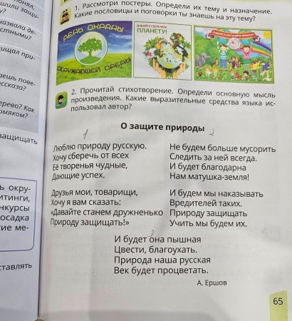 “Люблю природу русскую”: содержание стихов в казахстанском учебнике возмутило Казнет