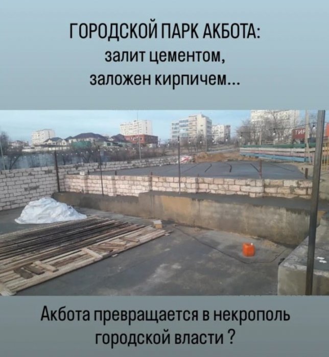 В парке «Акбота» в Актау предприниматель начал строительные работы без разрешения
