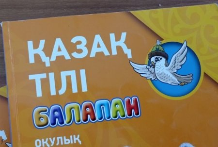Переходной экзамен по казахскому языку введут в школах Казахстана