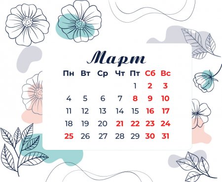 Сколько дней отдохнут жители Мангистау в марте