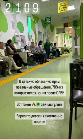 Медики Мангистау опровергли слухи о массовом обращении в больницу детей с осложнениями после ОРВИ