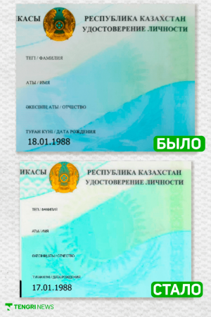 Казахстанцы постарели в системе eGov после смены часового пояса