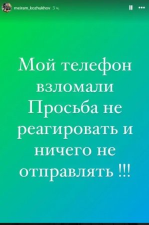 Хакеры взломали телефон акима Караганды