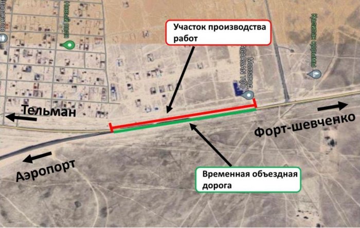 Одна из полос автодороги аэропорт - Форт-Шевченко будет временно закрыта