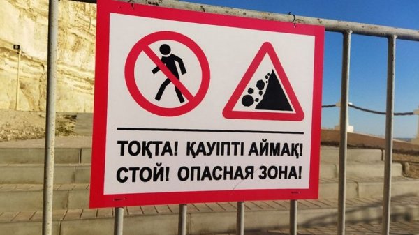 Есть ли вероятность повторного обрушения на Скальной тропе в Актау