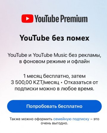 YouTube Premium стал доступен в Казахстане