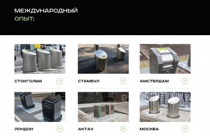 Фонд «Ақтау менің қалам» предложил установить подземные мусорные контейнеры