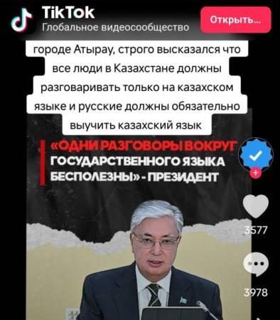 Русские должны выучить казахский язык – речь Токаева исковеркали юзеры Казнета
